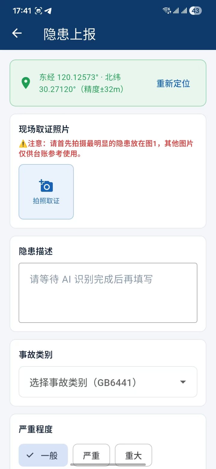 Hazard reporting screen with positioning, evidence capture and accident category